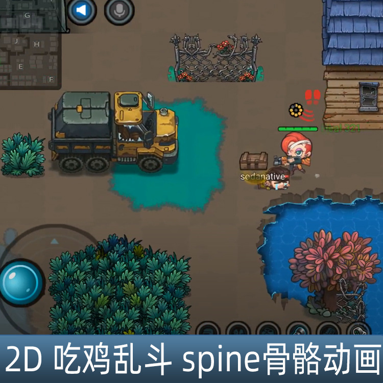 2D 俯视吃鸡大乱斗类 卡通 spine骨骼动画人物场景音效UI手游素材
