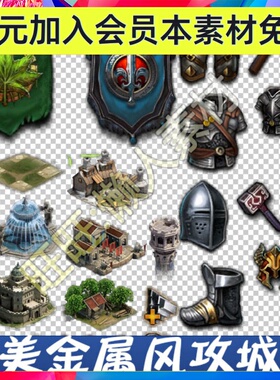 建造攻城模拟经营建筑UI厚重金属欧美风格 徽章图标手游素材 511
