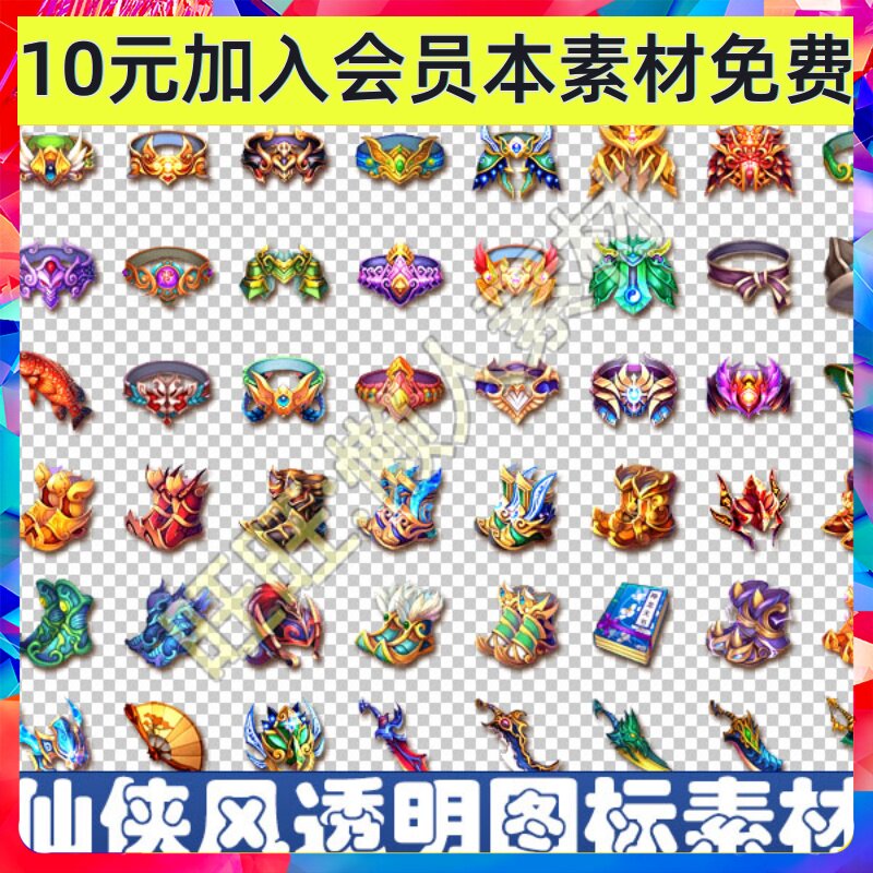 古代武侠玄幻风 Q版装备物品道具 透明图标 游戏手游素材 759