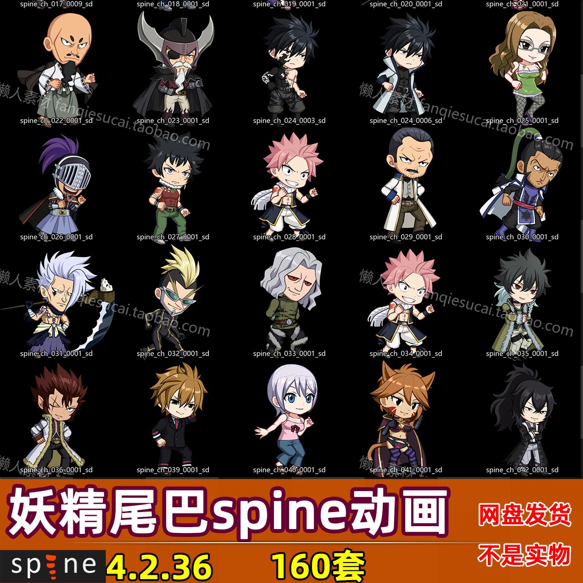 日漫妖精尾巴角色怪物spine骨骼动画立绘UI音效手游游戏素材