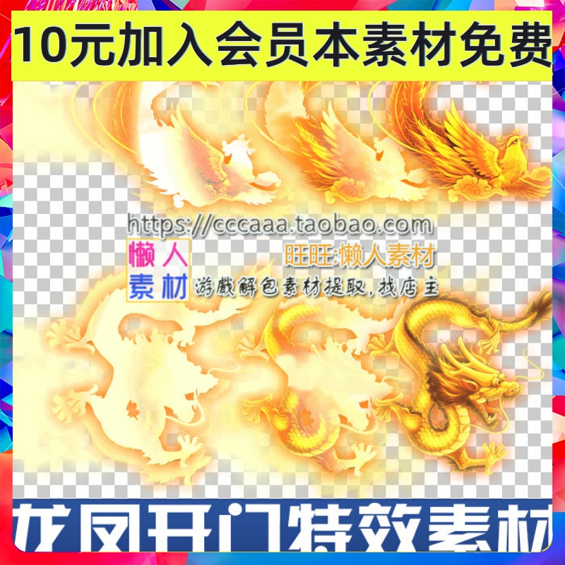 游戏特效 龙凤开门滑动分开序列帧特效 手游游戏特效素材