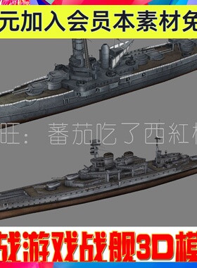 FBX 二战海战游戏手游模型 战舰船潜艇 World War 2 素材