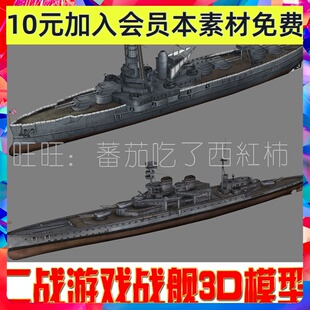 FBX 二战海战游戏手游模型 战舰船潜艇 World War 2 素材