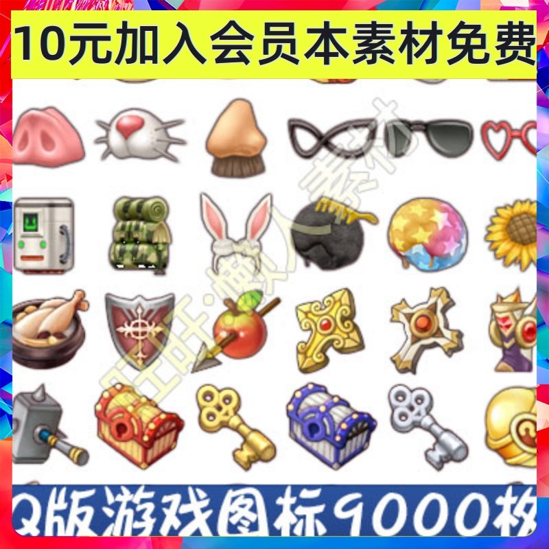 Q版可爱卡通 套装物品装备 游戏手游小图标素材 592