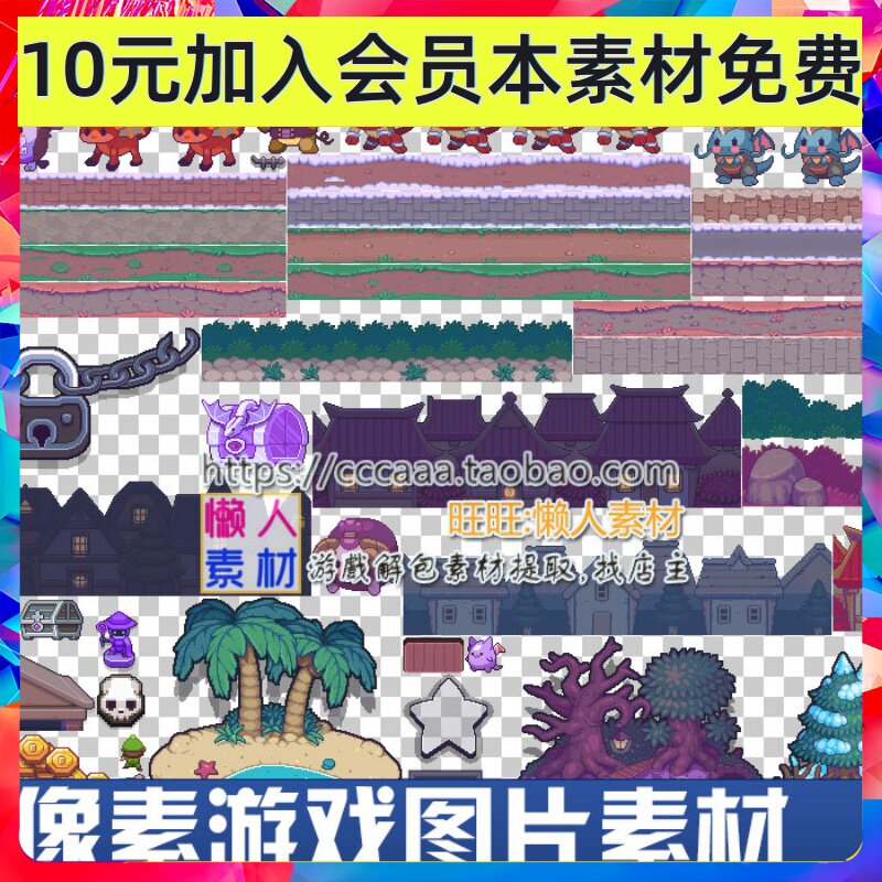 像素游戏建筑图标怪物角色素材 手游游戏素材 音效素材场景建筑
