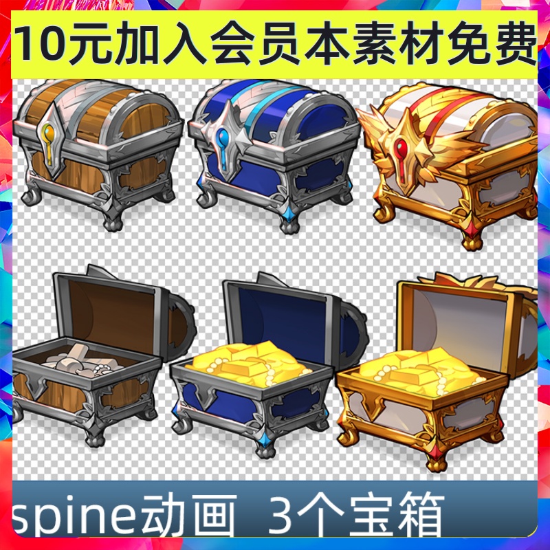 3个 spine 宝箱骨骼动画 序列帧动画 游戏手游素材