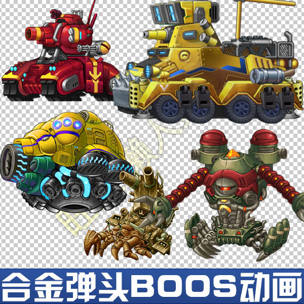 spine 骨骼动画 横版q版 合金弹头 机甲机械战车boos手游素材