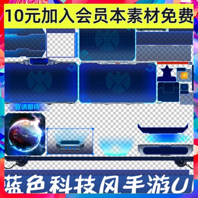 蓝色 科技未来风 装甲机甲 机器 坦克 飞机 游戏手游UI界面 603