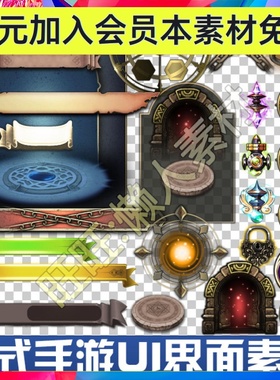 日式ARPG手游 Q版UI素材 icon图标 界面 边框 按钮美术游戏