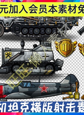 二战战争坦克飞机射击 横版对战 无缝背景场景 手游游戏素材 550