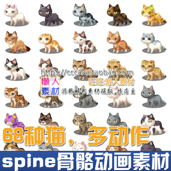 spine 骨骼动画 猫 Q版本可爱2D动画素材 手游游戏养成宠物素材