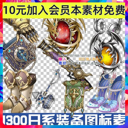 日系华丽装备武器物品手套帽子鞋子道具大图标素材 手游游戏素材