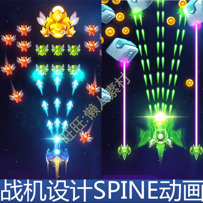 空战射击 飞机 经典打蜜蜂 spine骨骼动画 角色UI音效手游素材