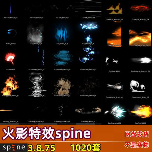 1020套 火影忍者技能特效spine骨骼动画资源日漫游戏2d素材源文件