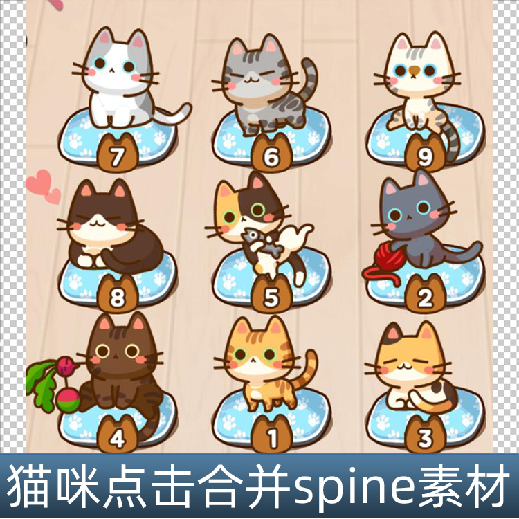 可爱宠物点击合并 猫咪 spine骨骼动画游戏手游素材