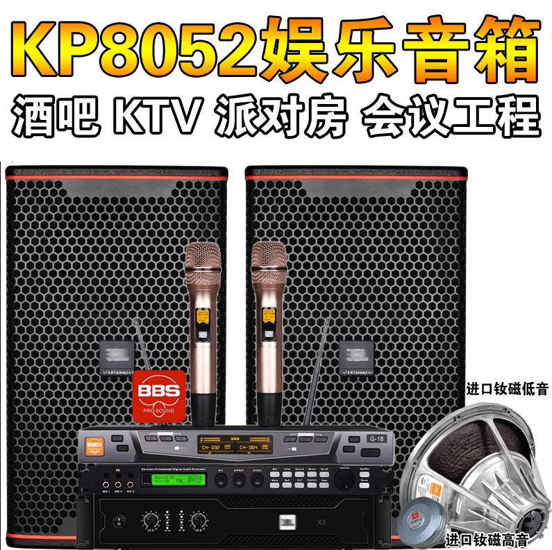 KP8052专业酒吧KTV音响套装别墅卡拉ok娱乐全频进口音箱
