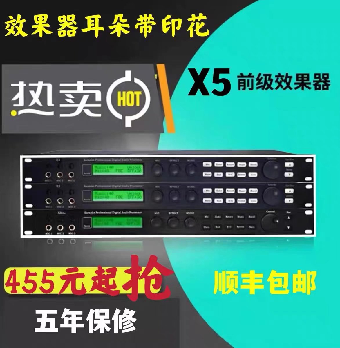 X5前级器专业KTV家用防啸叫K歌混响器数字电脑调试音频处理器