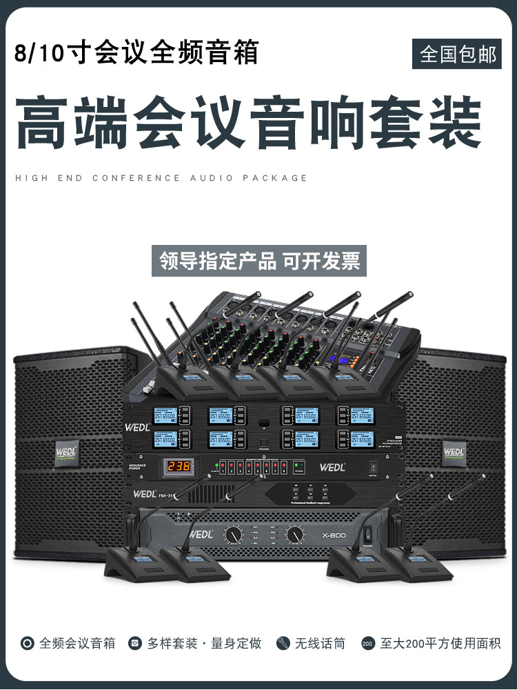会议室音响套装视频无线话筒防啸叫功放壁挂音箱专用系统设备全套