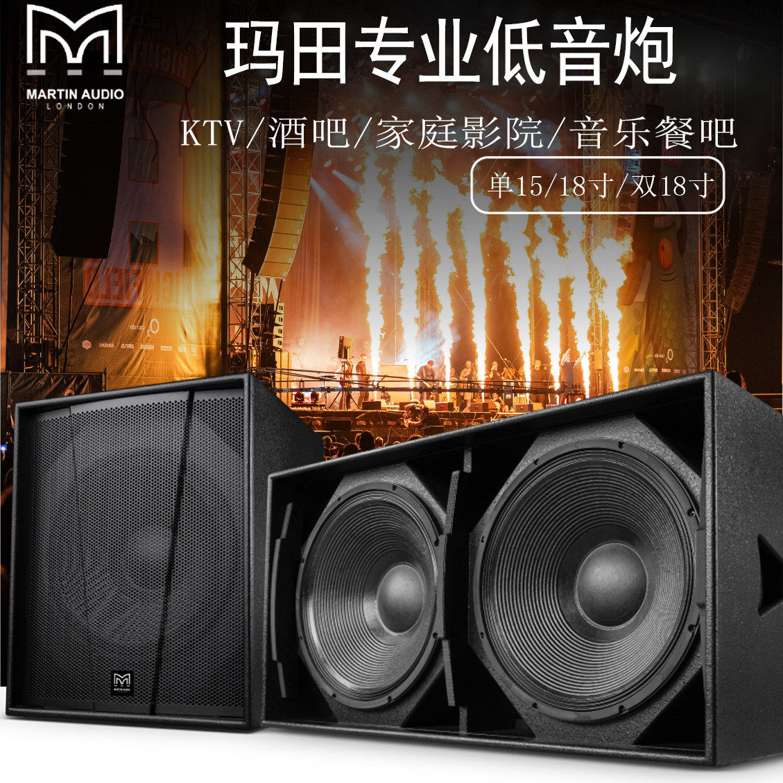 玛田15/18寸被动有源专业低音炮套装超低音舞台演出酒吧KTV音箱