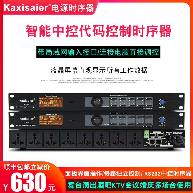 KAXISAIER RC80 RC80Saxisaier时序电源器智能会议公共广播音频弱
