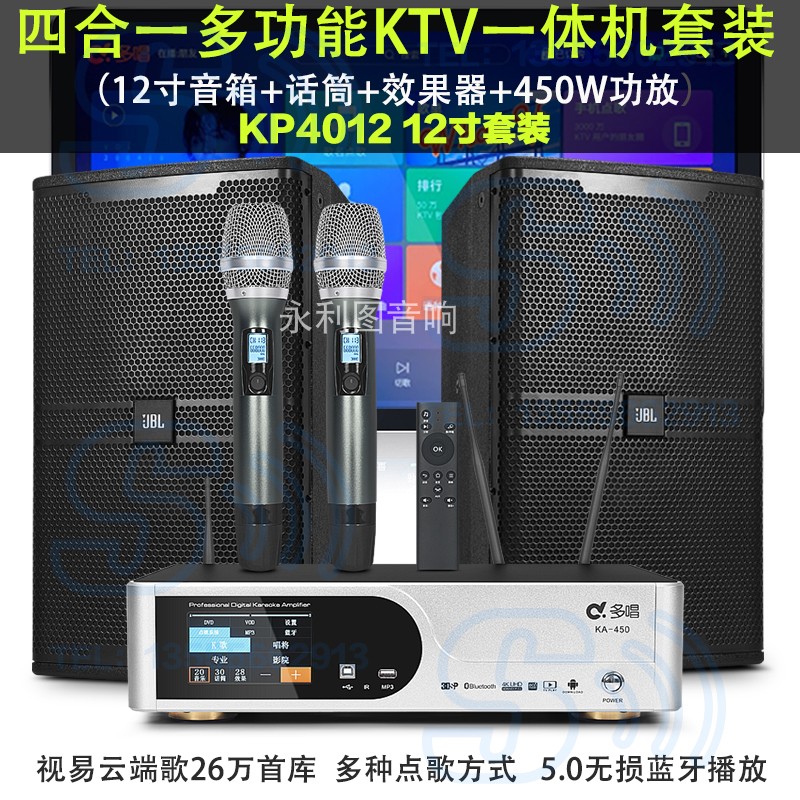 JBL单12寸KP4012专业酒吧音响套装家庭KTV嗨房10/12/15寸娱乐音箱
