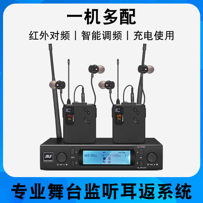 舞台演出歌手专用专业无线返听耳机乐队入耳式实时监听耳返直播
