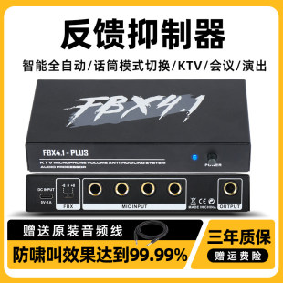 专业智能全自动一键防啸叫反馈抑制器家用KTV演出移频话筒处理器