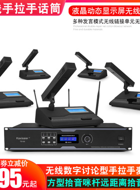 KAXISAIER TS100axisaier无线手拉手会议话筒鹅颈会议麦克风演讲