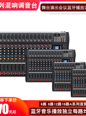 KAXISAIER A6/A8/A12/A16kaxisaier调音台混响器混音器会议舞台演