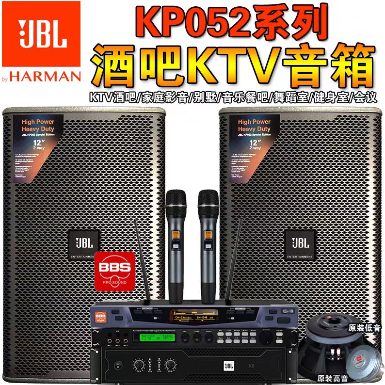 JBL KP052专业酒吧舞台音响套装家庭KTV包间嗨房12寸15寸娱乐音箱