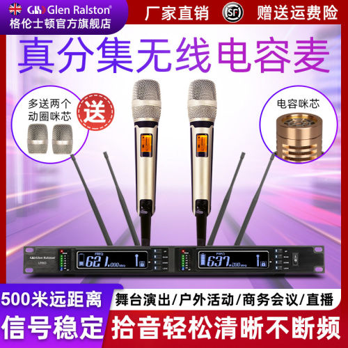 格伦士顿无线麦克风KTV