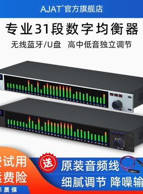 AJAT专业数位均衡器 舞台演出用KTV降噪音频处理器