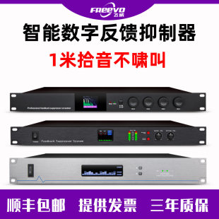 飞威智能数字自动反馈抑制器会议工程音响舞台演出话筒移频防啸叫