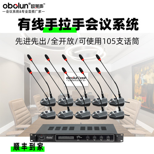OBOLUN CCS8000obolun欧莱声有线手拉手会议系统讨论型话筒工程会