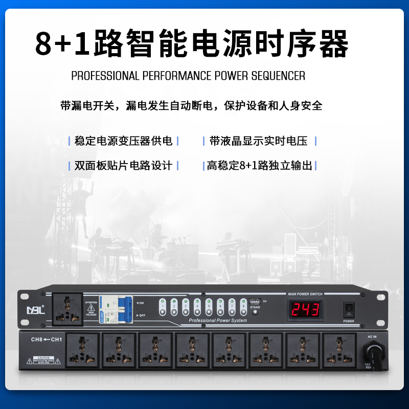 专业电源时序器8 9 10路顺序控制器带滤波管理器插座舞台电脑中控