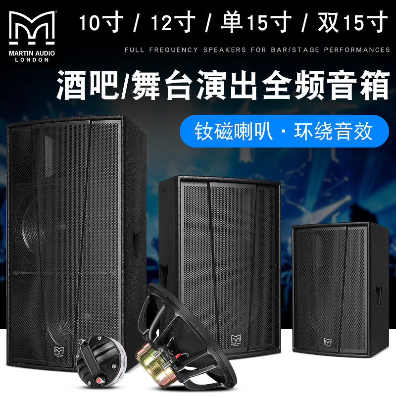 玛田专业音箱酒吧KTV大功率户外舞台婚庆F12F15寸家用K歌音响套装