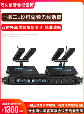 KAXISAIER KV20axisaier专业无线双头方型短杆会议话筒多媒体领导