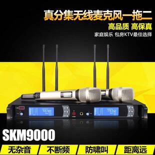 SKM9000直播电视全民专业一拖二无线麦克风舞台婚庆真分集U段演出