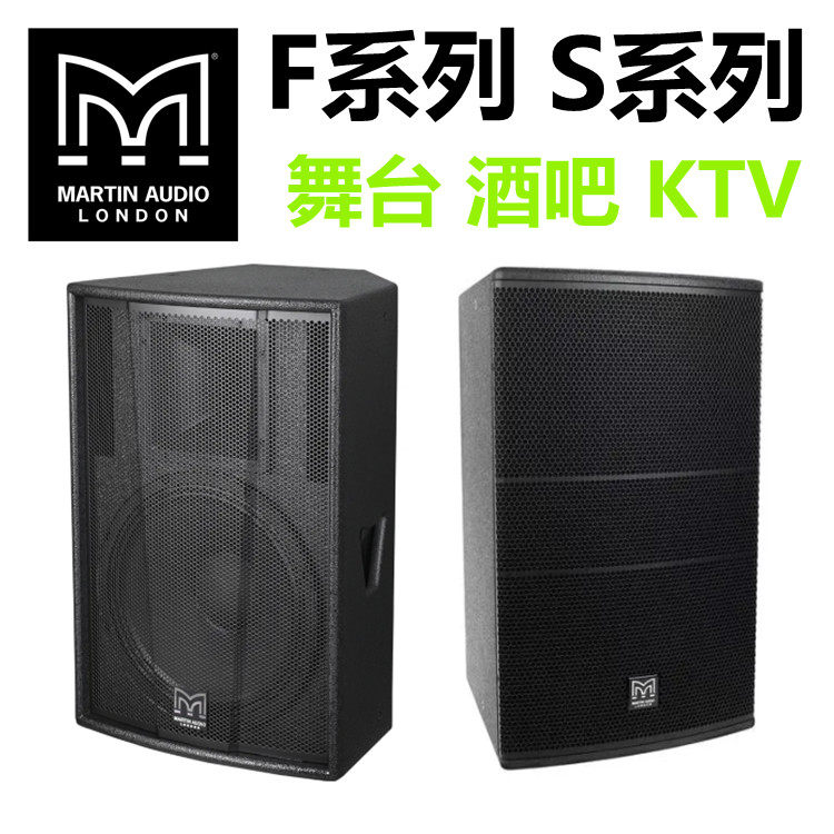 玛田专业音箱F12 F15 S10 S12 S15寸舞台演出KTV酒吧被动全频音响