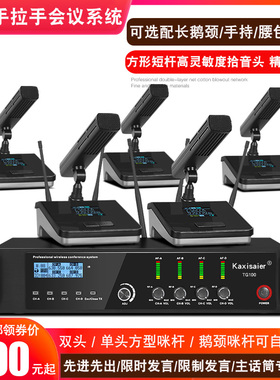 KAXISAIER TG100axisaier专业无线麦克风手拉手数字会议系统学校