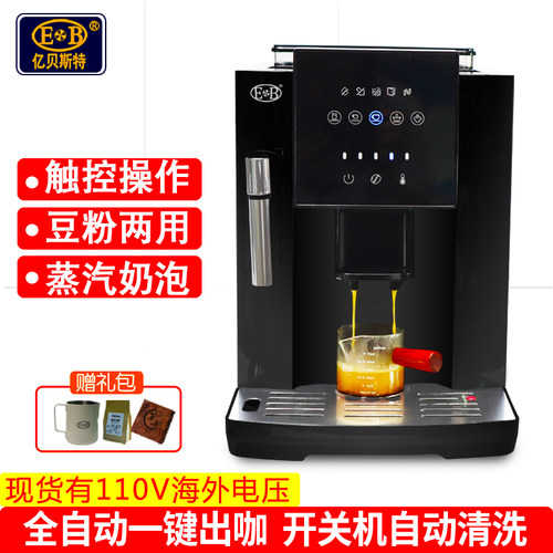 eb贝斯特全自动咖啡机家用