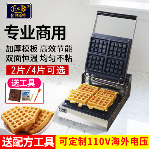 亿贝斯特华夫饼机商用松饼送配方