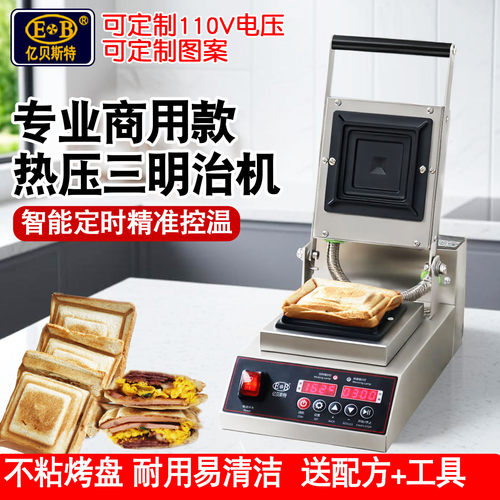 EB亿贝斯特热压三明治机商用电热