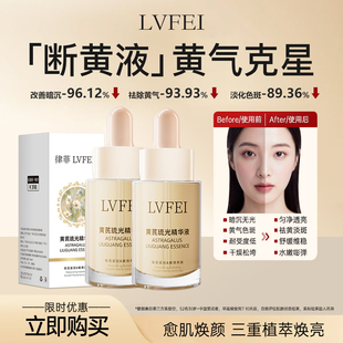 官方推荐香港黄芪鎏光断黄液精华油提亮肤色改善暗沉淡斑祛抗衰老