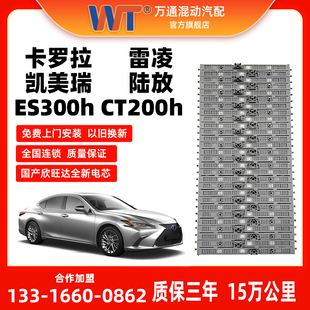 丰田雷凌雷克萨斯CT200h ES300凯美瑞全新国产锂电混合动力电池组