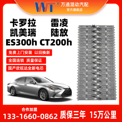 丰田雷凌雷克萨斯CT200h ES300凯美瑞全新国产锂电混合动力电池组