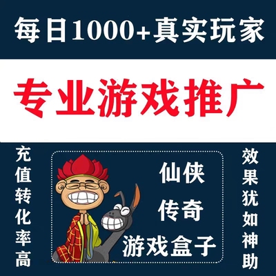 网络营销获客推广仙侠私服手游戏盒子平台引微商加人软件拓好友流