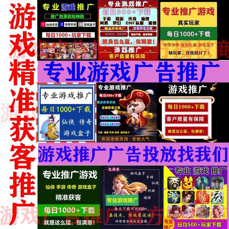 游戏盒子推广软件传奇推广引平台流精准玩家下载精准广告投放推广,电玩/配件/游戏/攻略,STEAM,淘宝优惠券,粉丝福利购,淘宝优惠卷