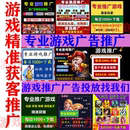 游戏盒子推广软件传奇推广引平台流精准玩家下载精准广告投放推广