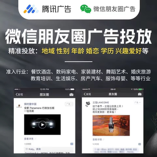 微信朋友圈广告投放 广点通广告主开通 本地门店宣传 附近推广告